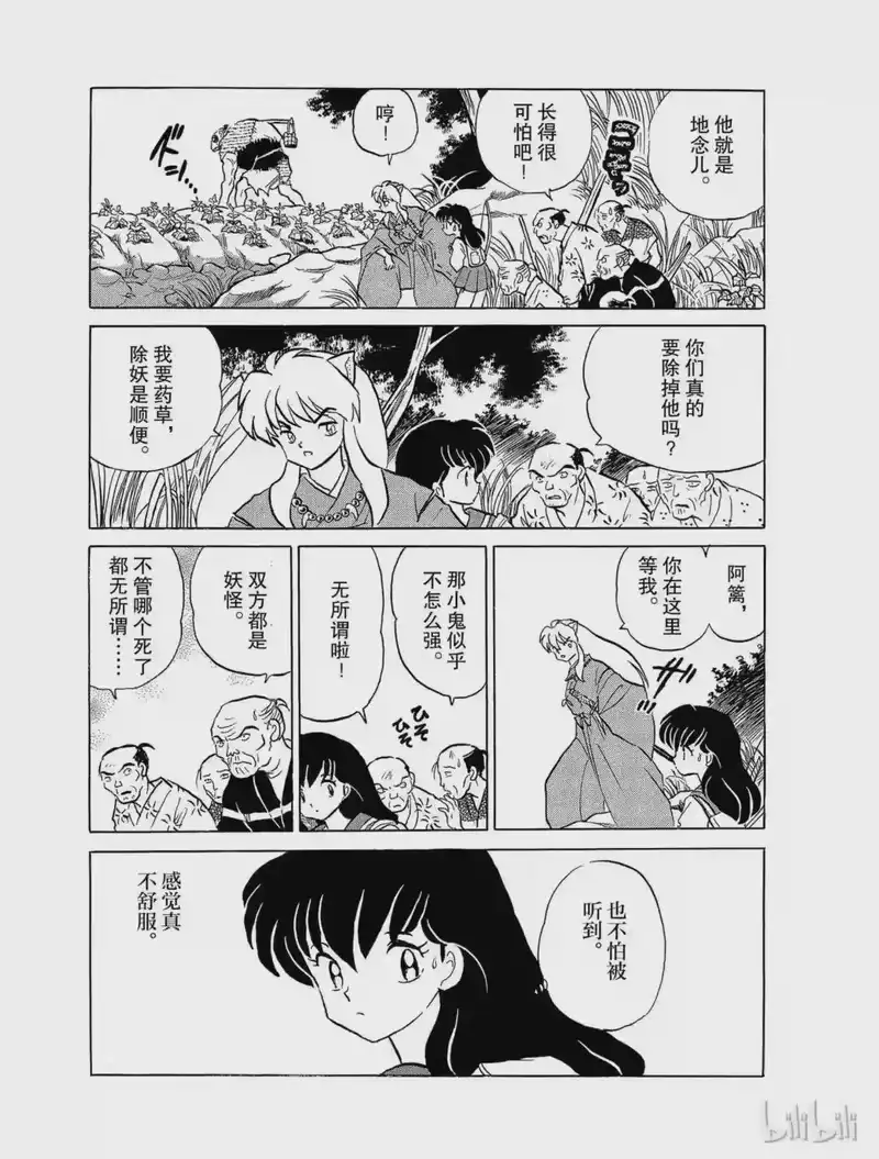 犬夜叉（WIDE版）_h 112 地念儿 第13页