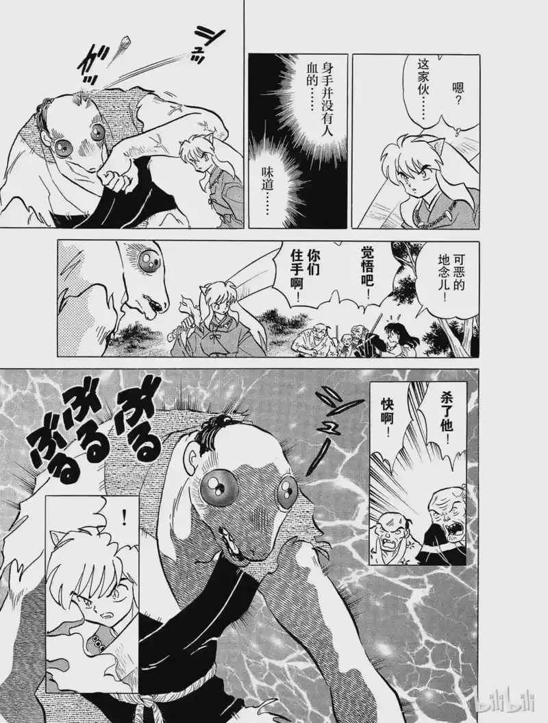 犬夜叉（WIDE版）_h 112 地念儿 第15页