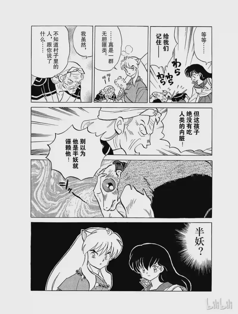 犬夜叉（WIDE版）_h 112 地念儿 第18页