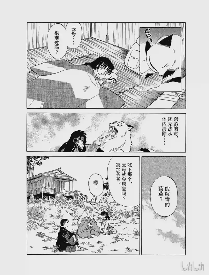 犬夜叉（WIDE版）_h 112 地念儿 第2页
