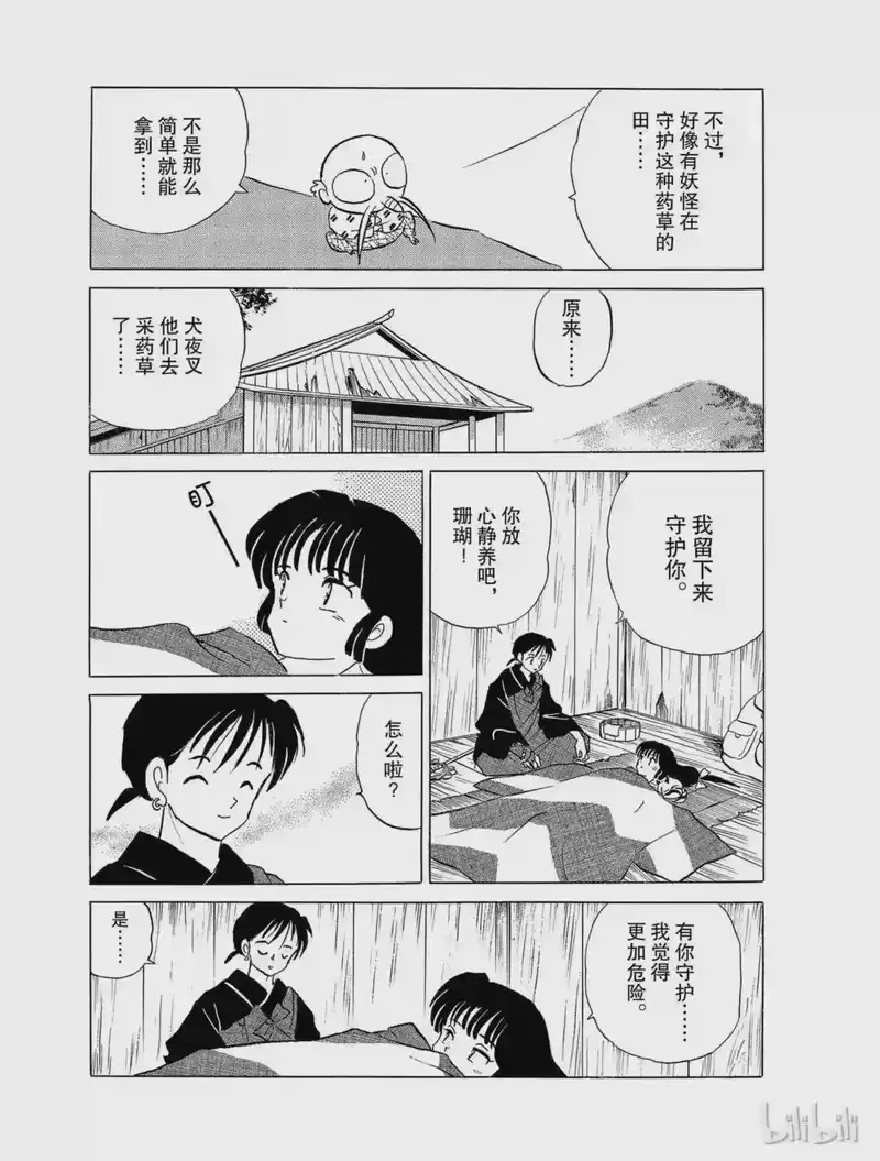 犬夜叉（WIDE版）_h 112 地念儿 第3页