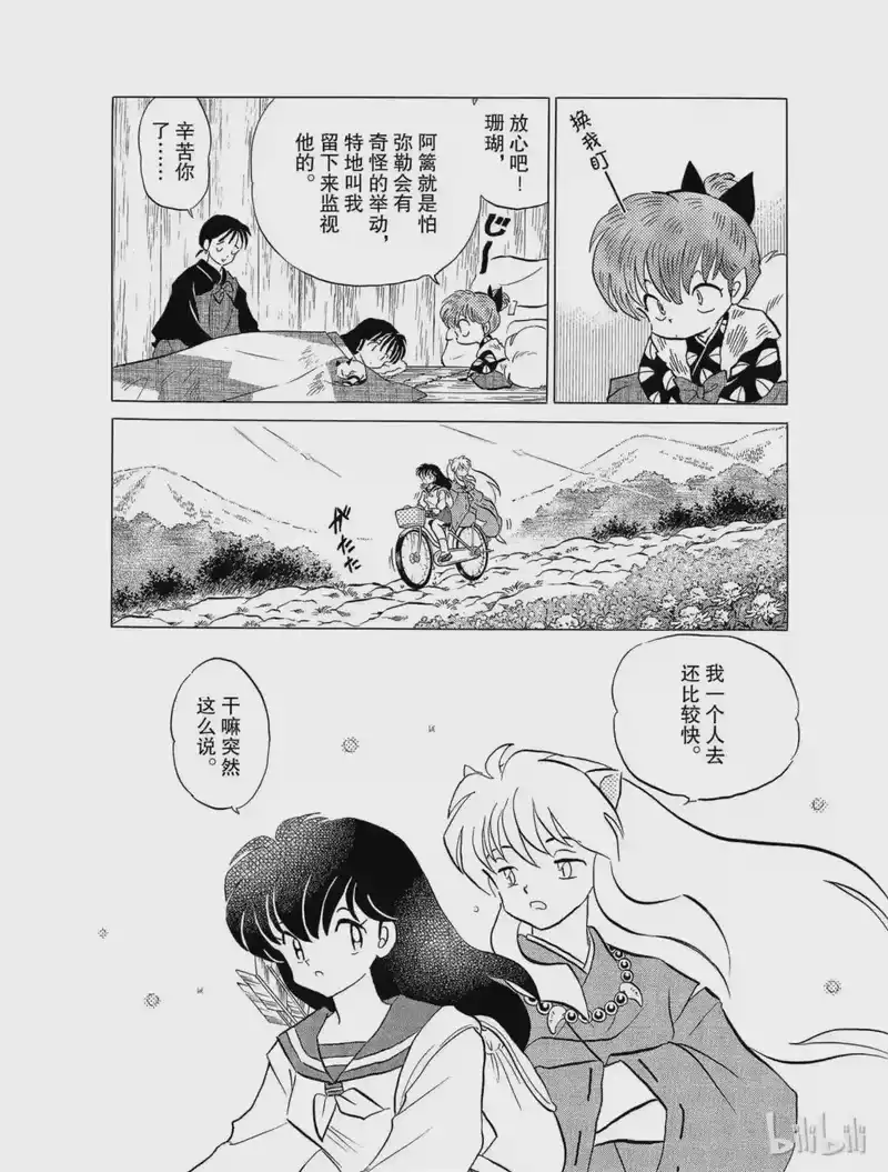 犬夜叉（WIDE版）_h 112 地念儿 第4页
