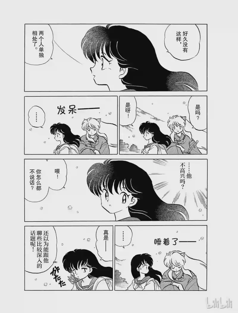 犬夜叉（WIDE版）_h 112 地念儿 第5页