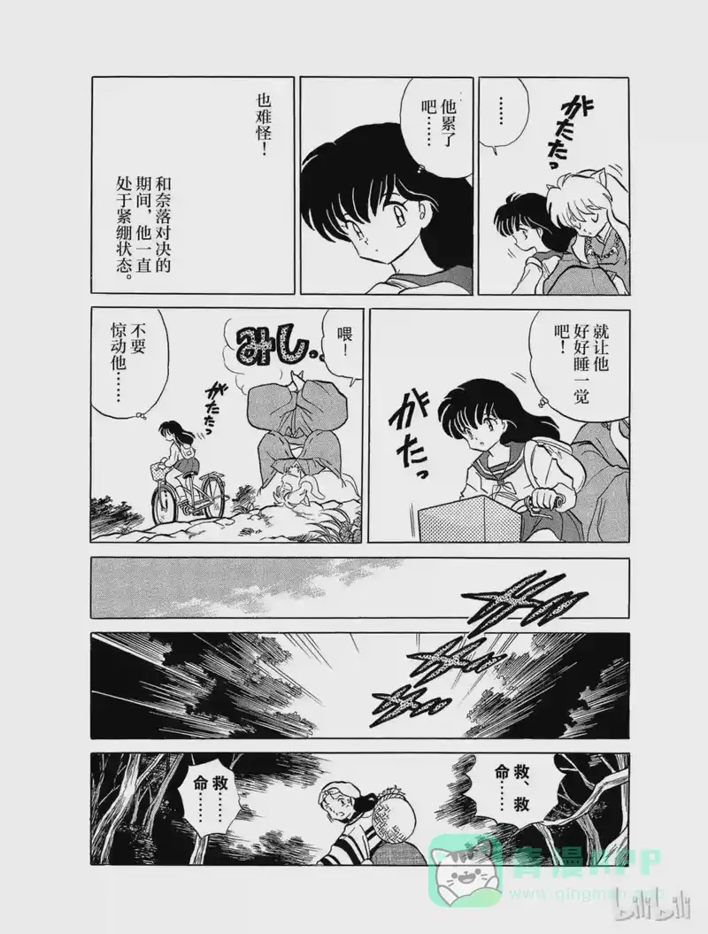 犬夜叉（WIDE版）_h 112 地念儿 第6页