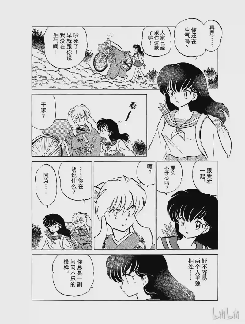 犬夜叉（WIDE版）_h 112 地念儿 第8页