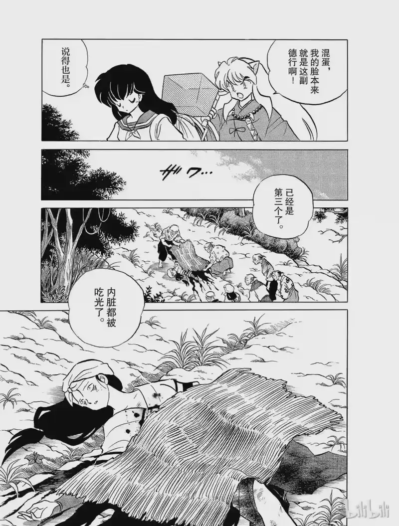 犬夜叉（WIDE版）_h 112 地念儿 第9页