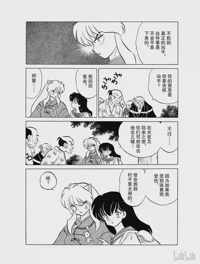 犬夜叉（WIDE版）_h 113 袭击 第10页