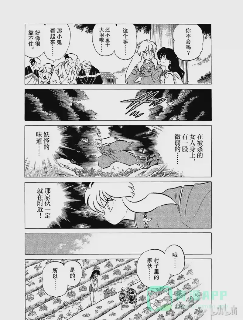 犬夜叉（WIDE版）_h 113 袭击 第11页