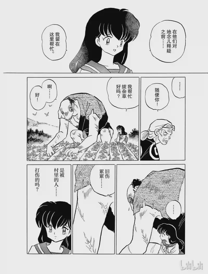 犬夜叉（WIDE版）_h 113 袭击 第12页