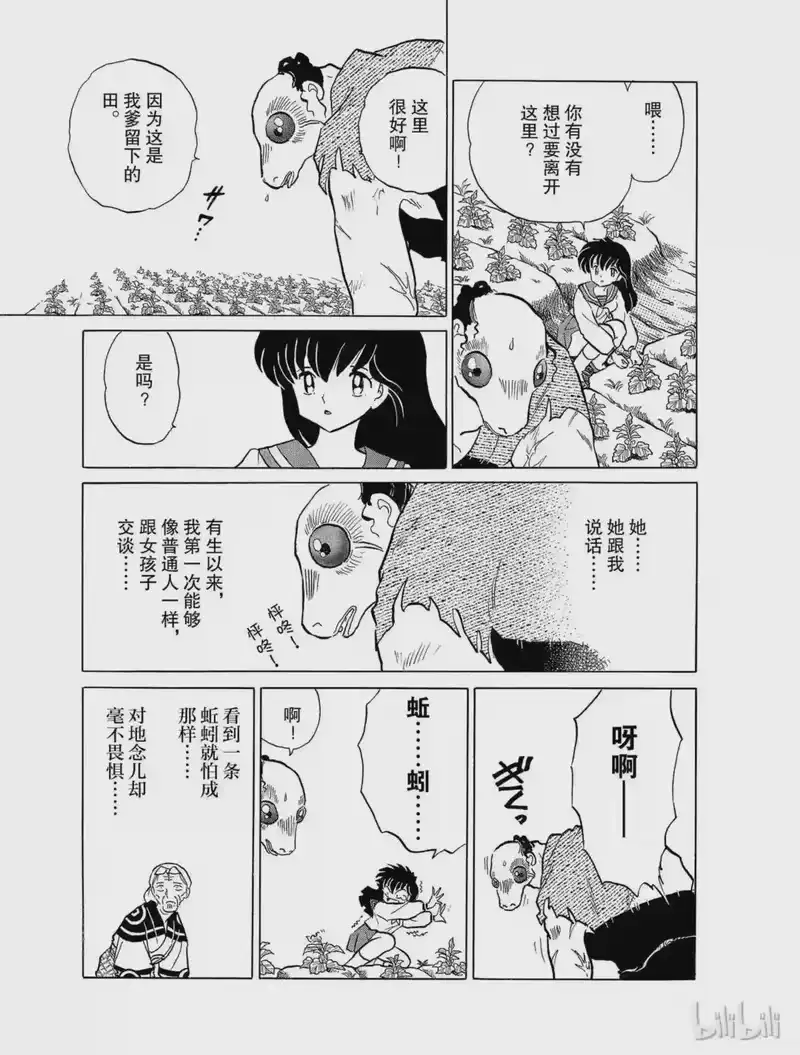 犬夜叉（WIDE版）_h 113 袭击 第13页
