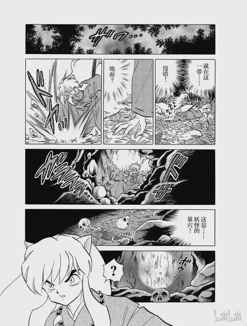犬夜叉（WIDE版）_h 113 袭击 第15页