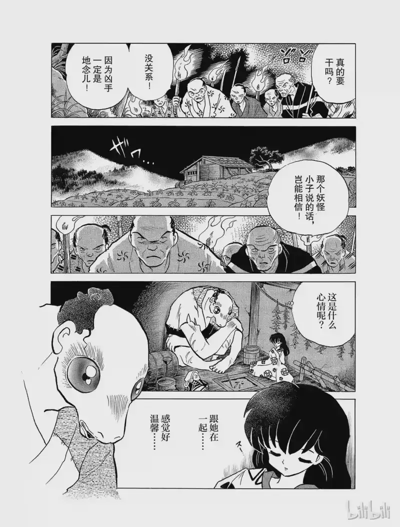 犬夜叉（WIDE版）_h 113 袭击 第18页