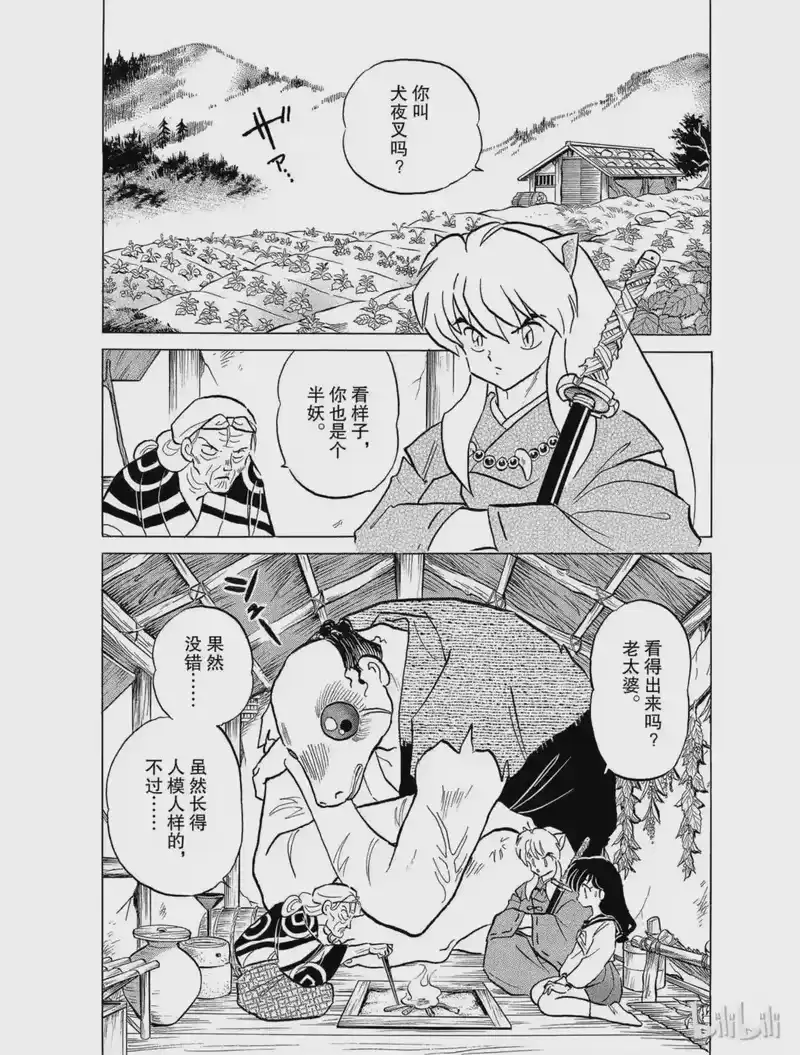 犬夜叉（WIDE版）_h 113 袭击 第2页