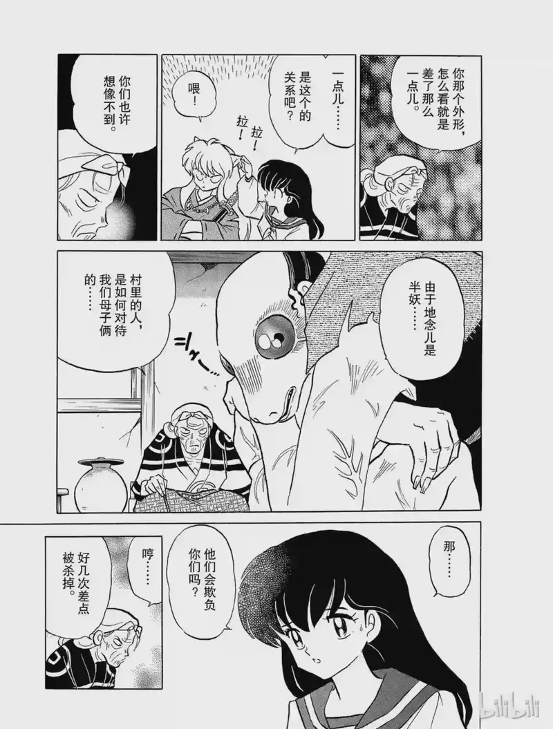 犬夜叉（WIDE版）_h 113 袭击 第3页