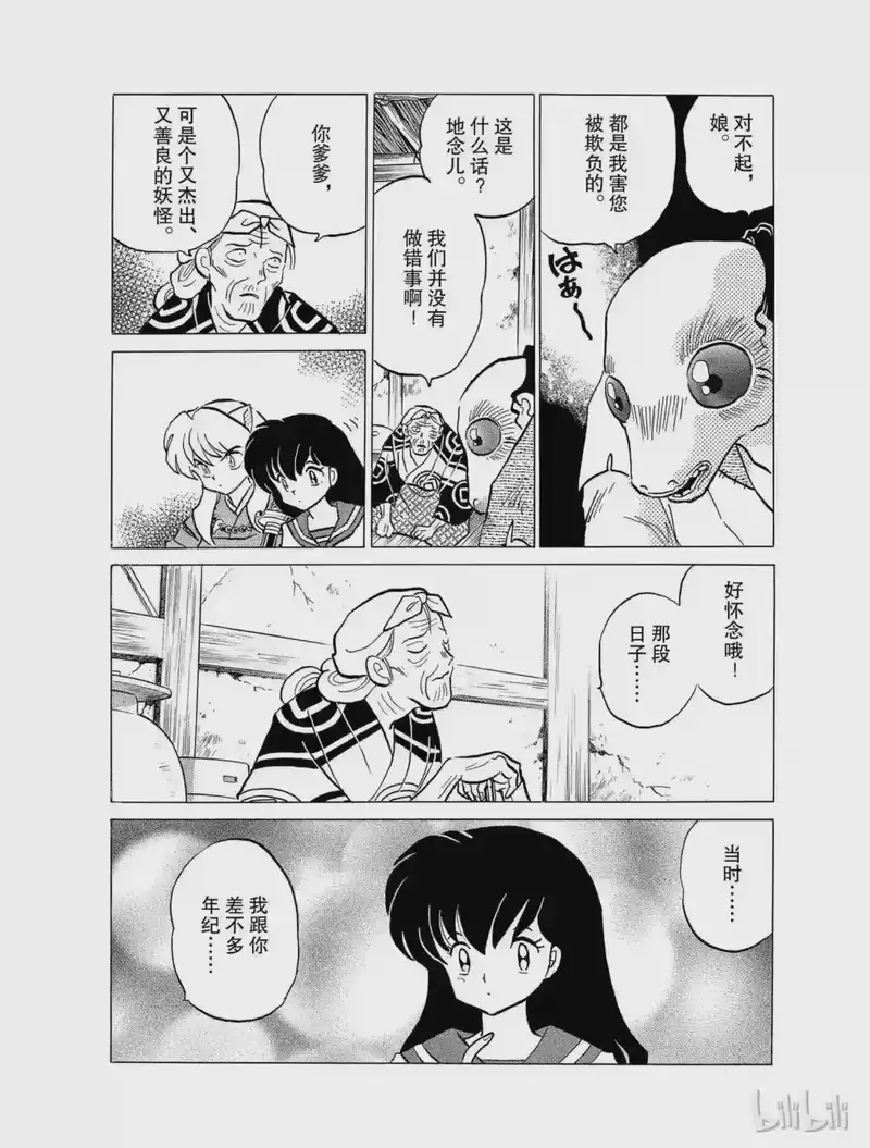 犬夜叉（WIDE版）_h 113 袭击 第4页