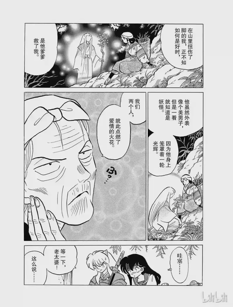 犬夜叉（WIDE版）_h 113 袭击 第5页
