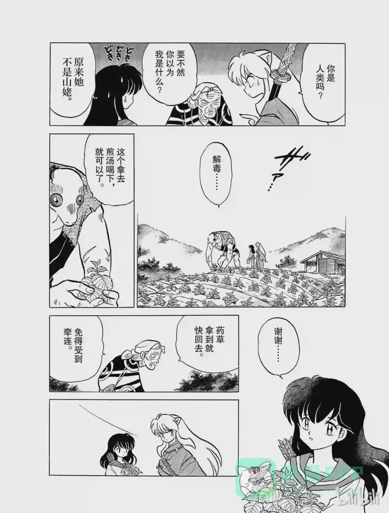 犬夜叉（WIDE版）_h 113 袭击 第6页