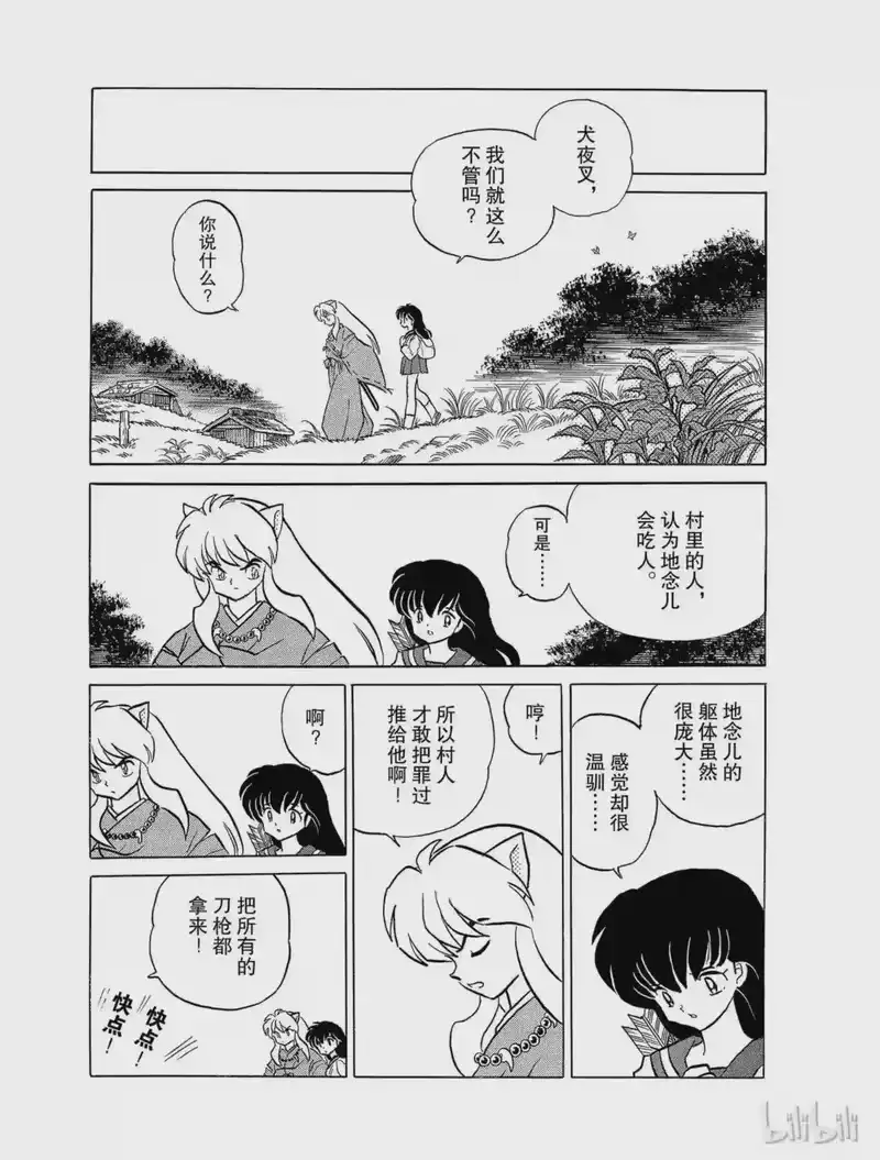 犬夜叉（WIDE版）_h 113 袭击 第7页