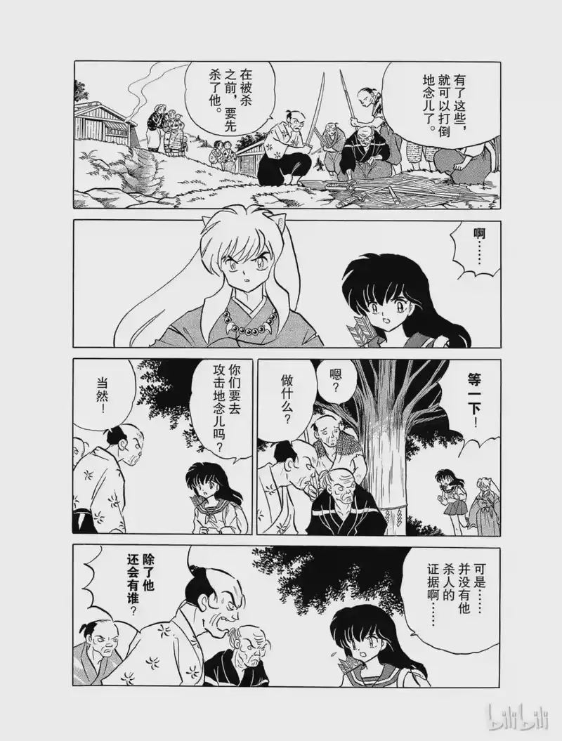 犬夜叉（WIDE版）_h 113 袭击 第8页