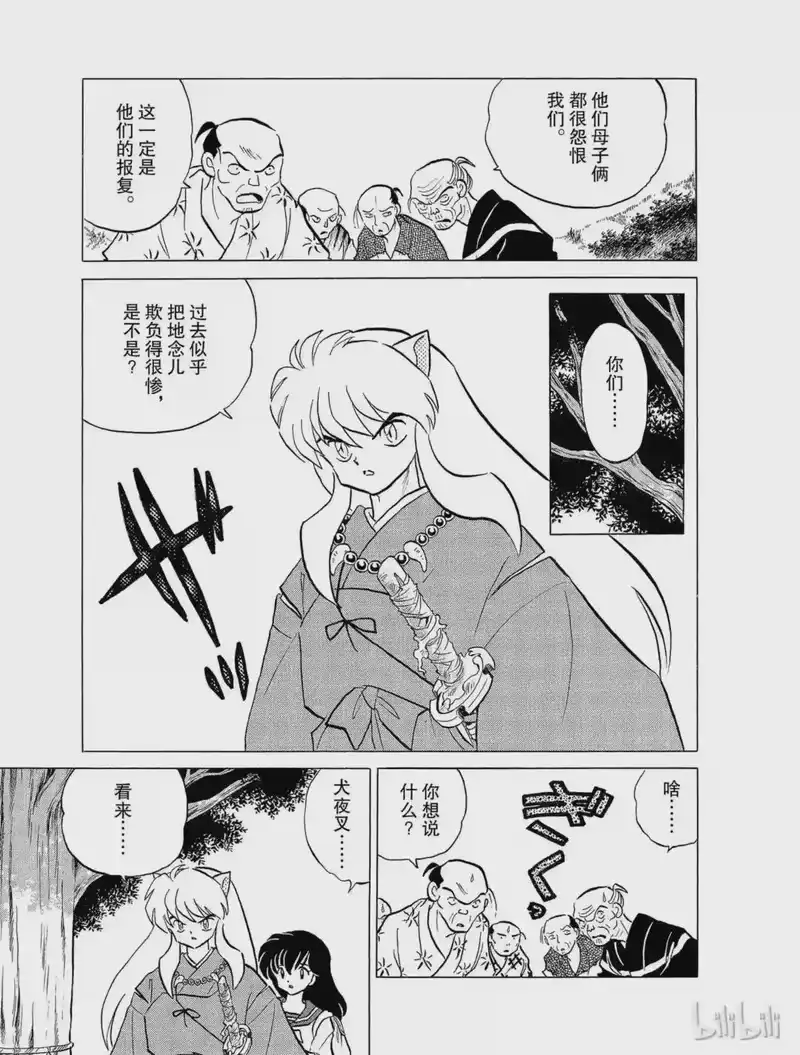 犬夜叉（WIDE版）_h 113 袭击 第9页