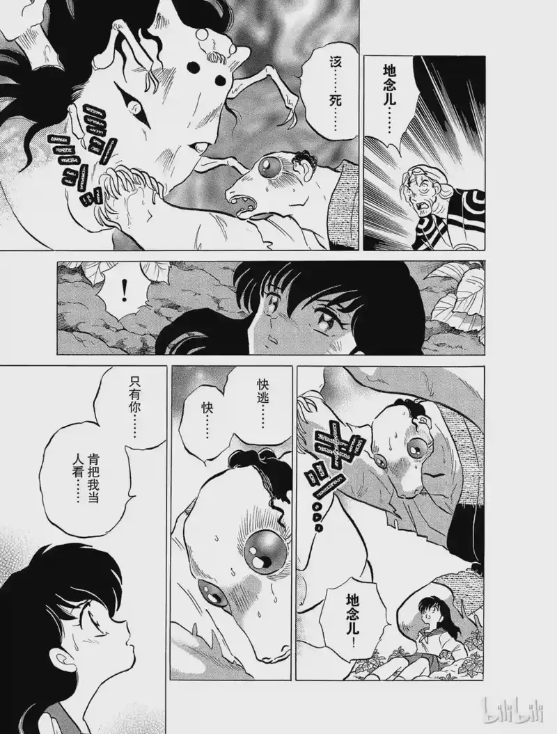 犬夜叉（WIDE版）_h 114 半妖的心情 第15页