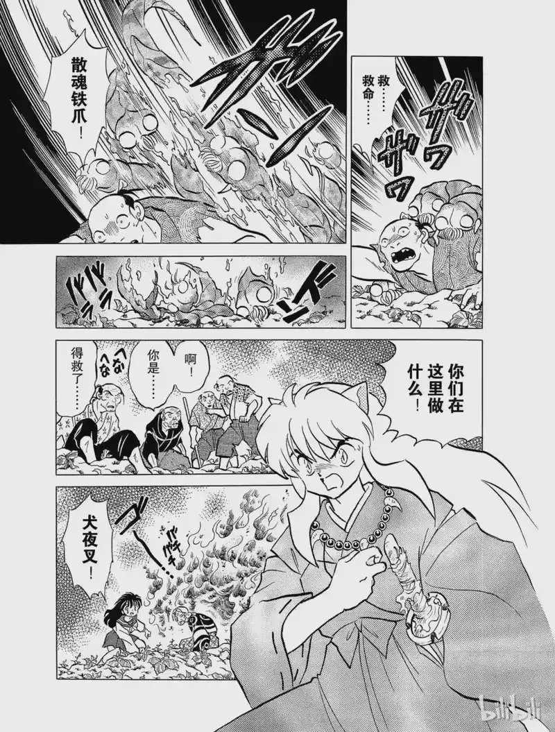 犬夜叉（WIDE版）_h 114 半妖的心情 第17页