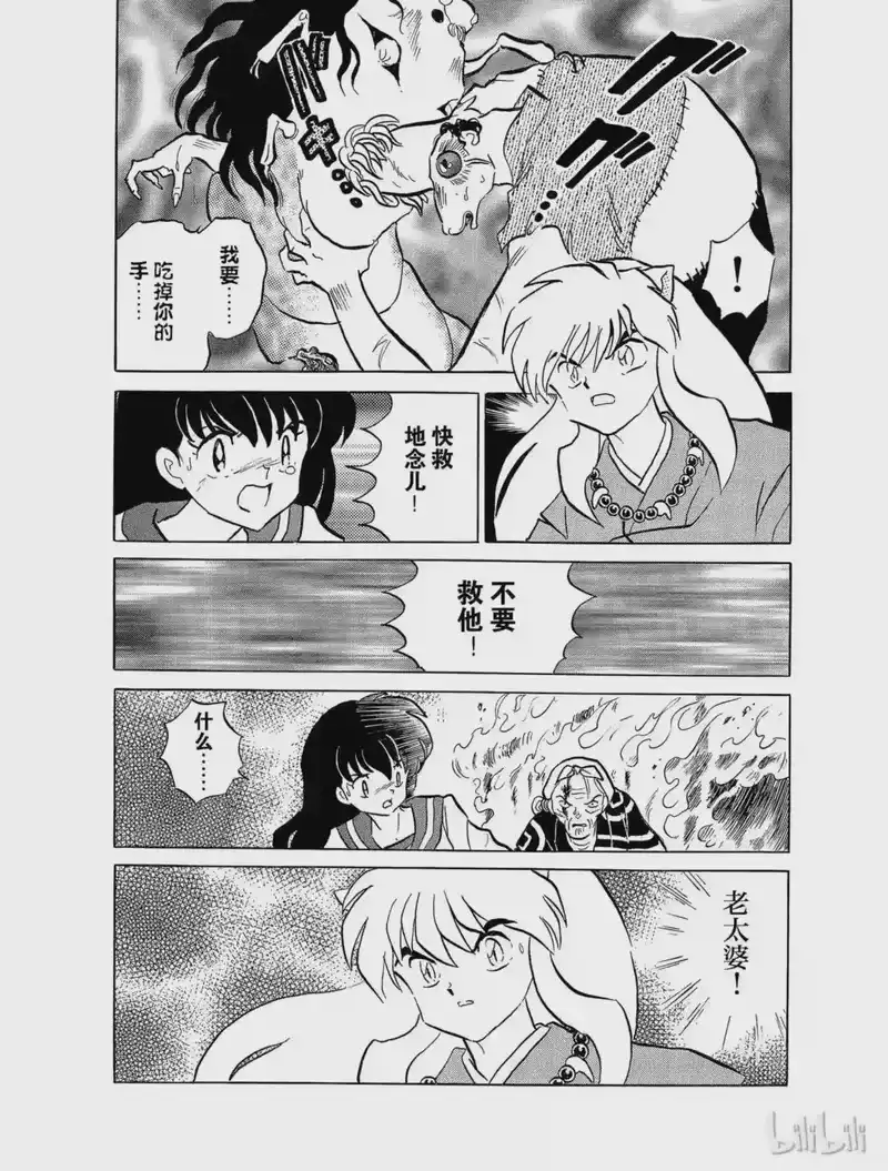 犬夜叉（WIDE版）_h 114 半妖的心情 第18页