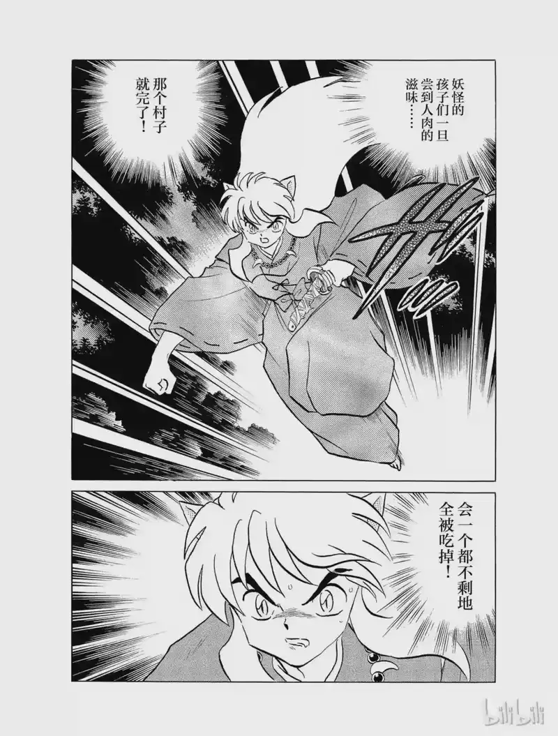 犬夜叉（WIDE版）_h 114 半妖的心情 第2页