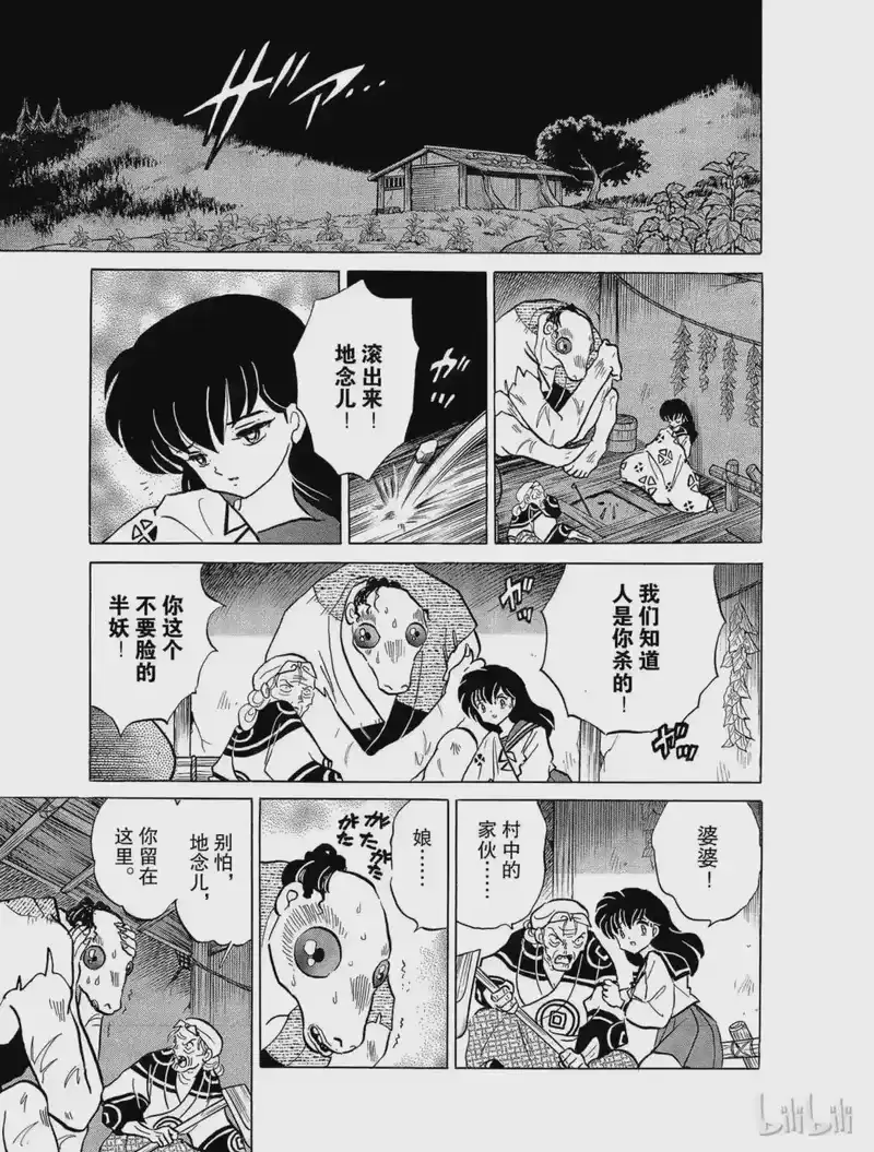 犬夜叉（WIDE版）_h 114 半妖的心情 第3页