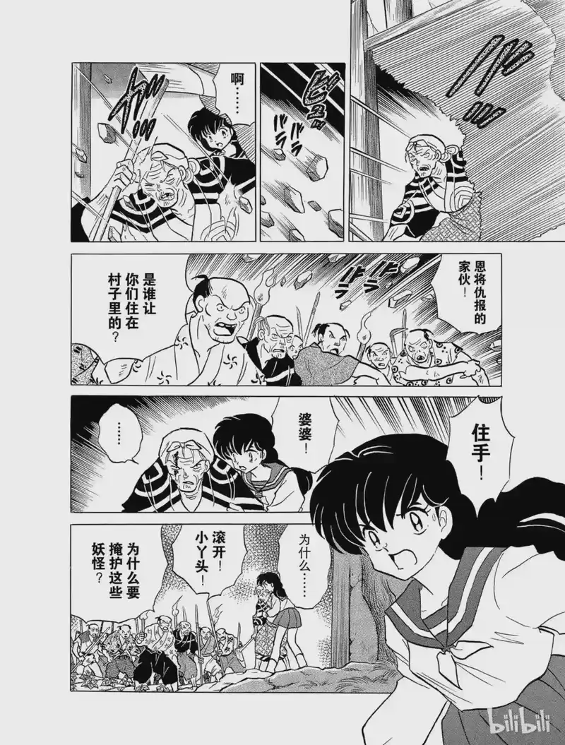 犬夜叉（WIDE版）_h 114 半妖的心情 第4页