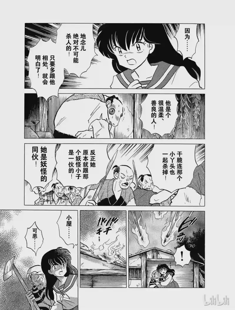 犬夜叉（WIDE版）_h 114 半妖的心情 第5页