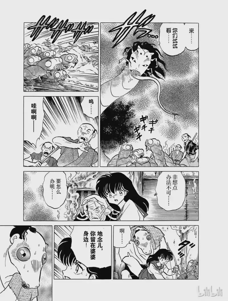 犬夜叉（WIDE版）_h 114 半妖的心情 第9页