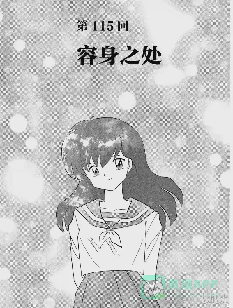 犬夜叉（WIDE版）_h 115 容身之处 第1页