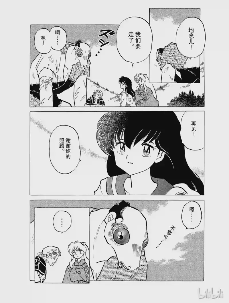 犬夜叉（WIDE版）_h 115 容身之处 第10页