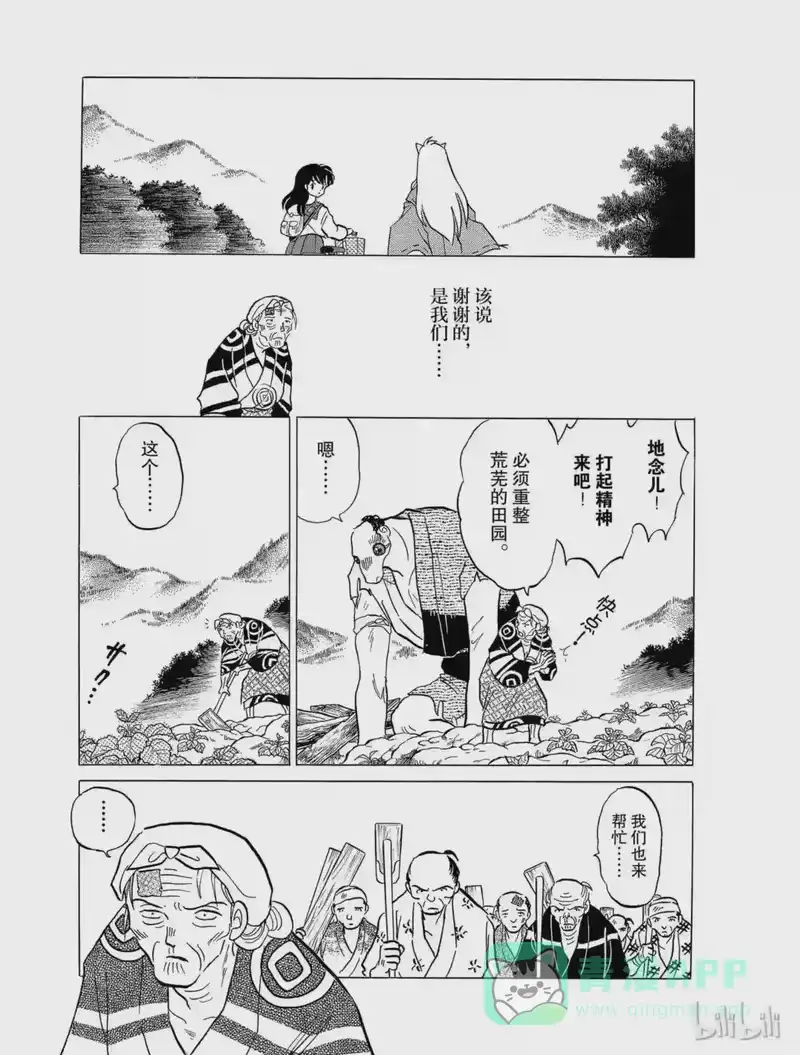 犬夜叉（WIDE版）_h 115 容身之处 第11页