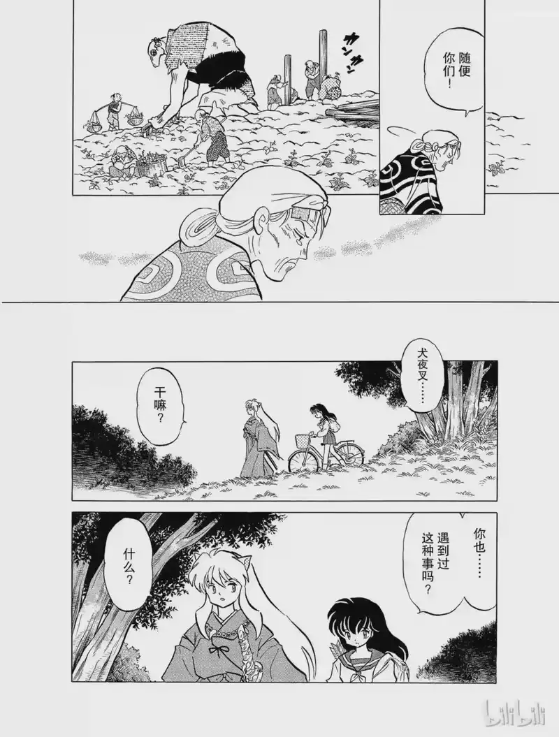 犬夜叉（WIDE版）_h 115 容身之处 第12页