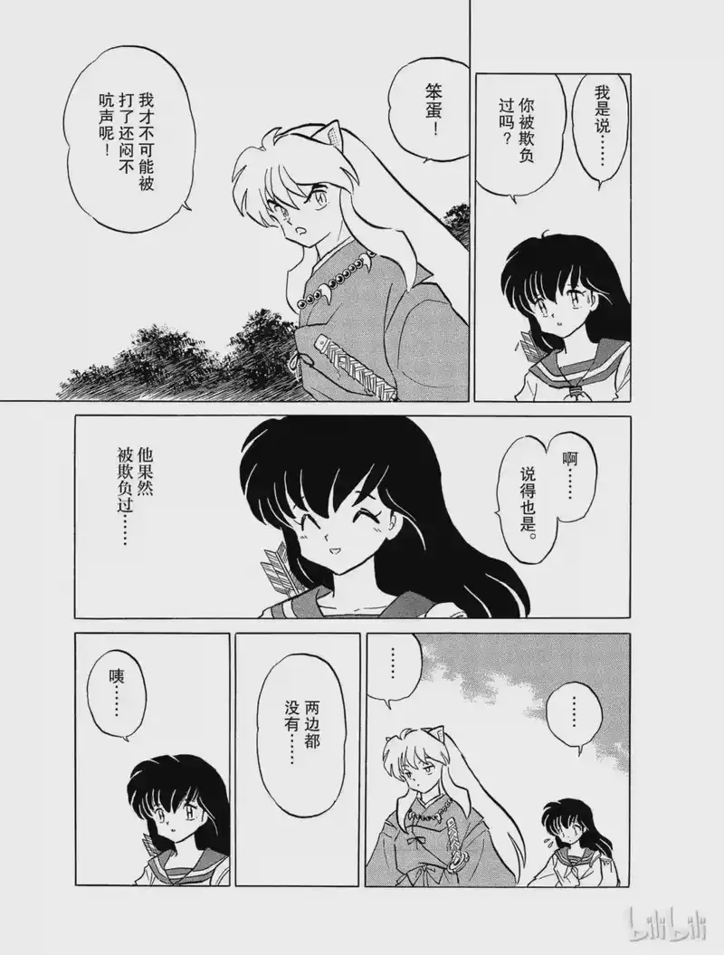 犬夜叉（WIDE版）_h 115 容身之处 第13页