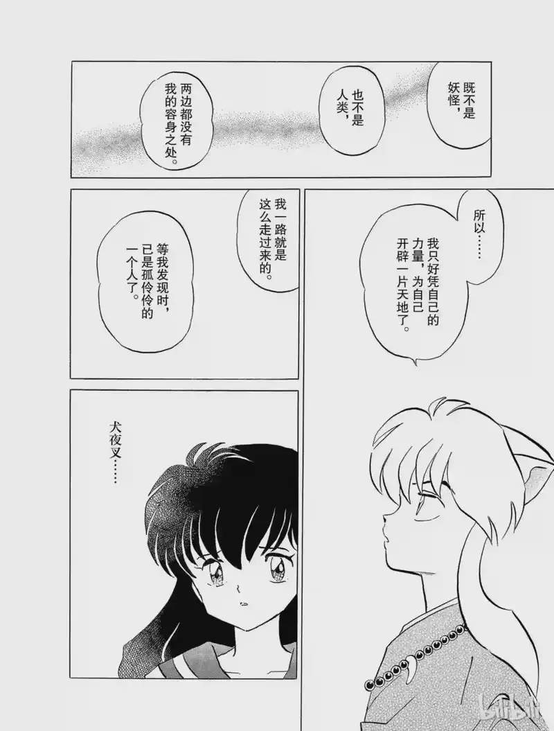 犬夜叉（WIDE版）_h 115 容身之处 第14页