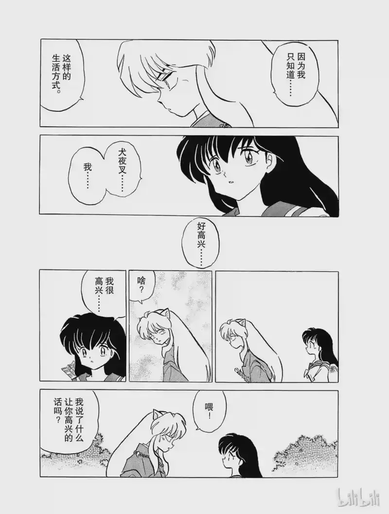 犬夜叉（WIDE版）_h 115 容身之处 第15页