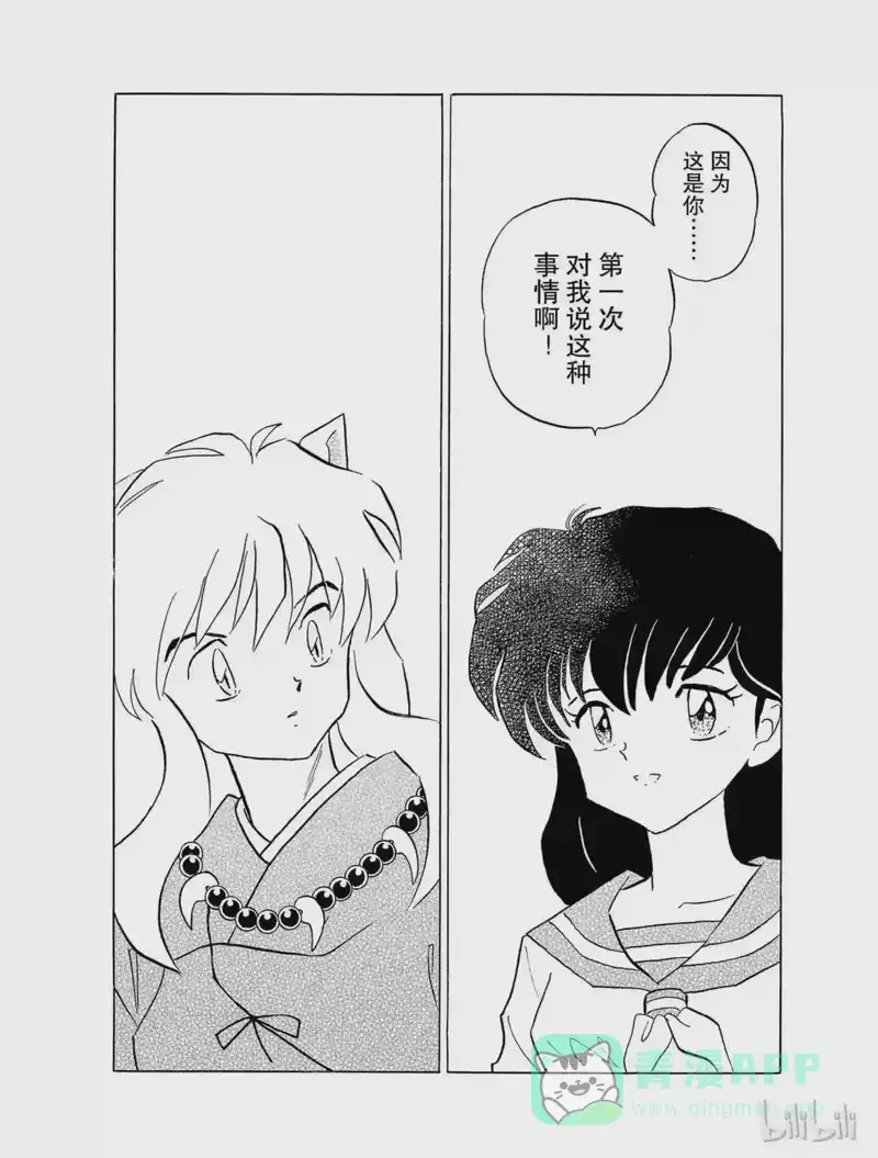犬夜叉（WIDE版）_h 115 容身之处 第16页