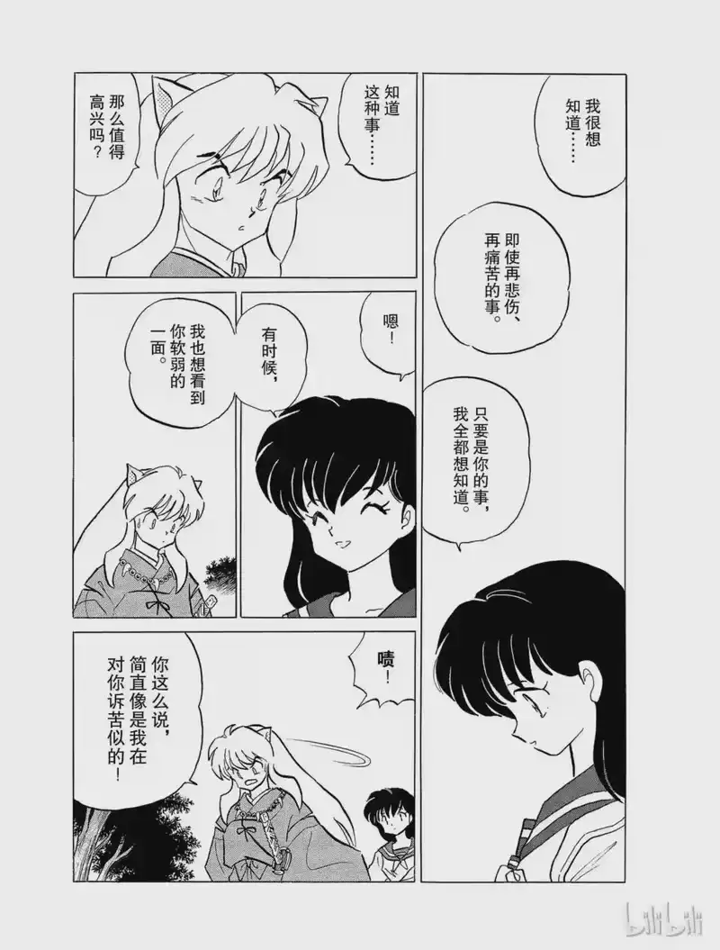 犬夜叉（WIDE版）_h 115 容身之处 第17页