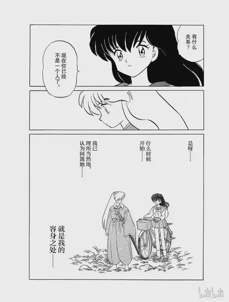 犬夜叉（WIDE版）_h 115 容身之处 第18页