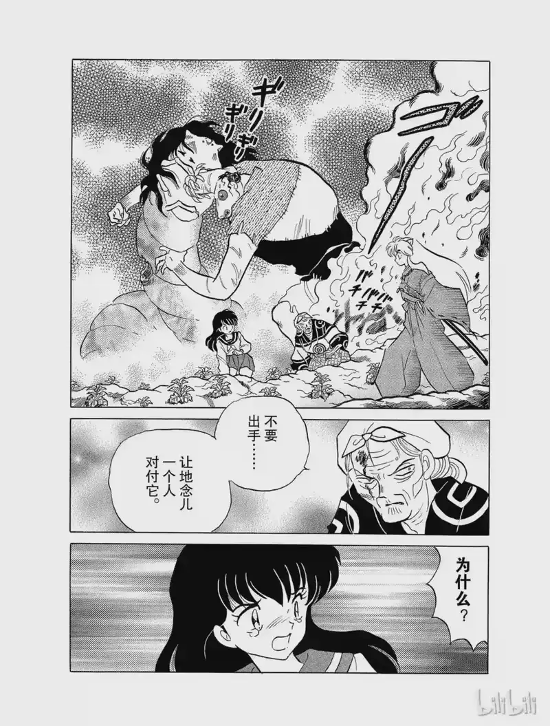 犬夜叉（WIDE版）_h 115 容身之处 第2页
