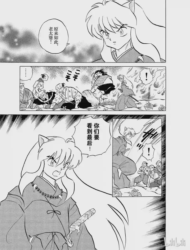 犬夜叉（WIDE版）_h 115 容身之处 第3页