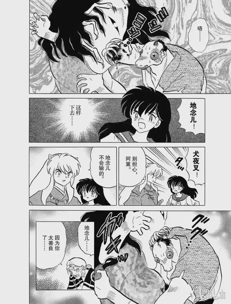 犬夜叉（WIDE版）_h 115 容身之处 第4页
