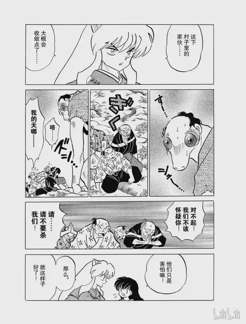 犬夜叉（WIDE版）_h 115 容身之处 第7页