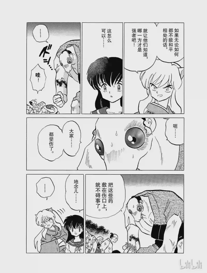 犬夜叉（WIDE版）_h 115 容身之处 第8页