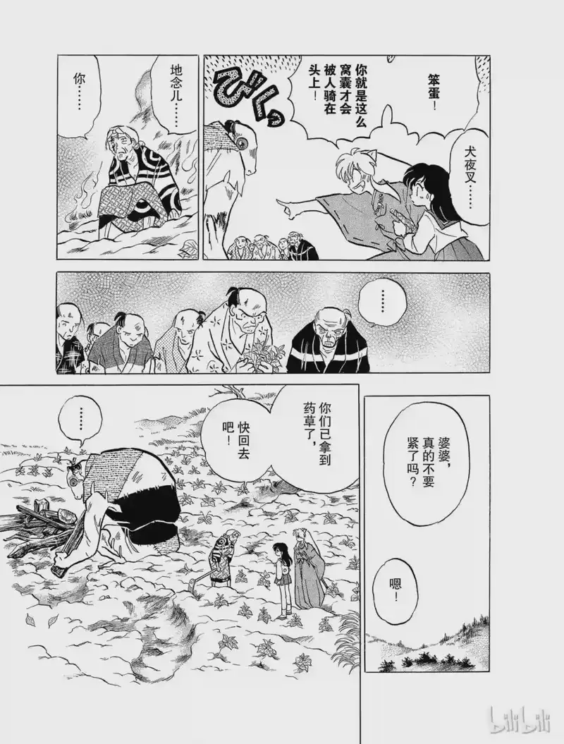 犬夜叉（WIDE版）_h 115 容身之处 第9页