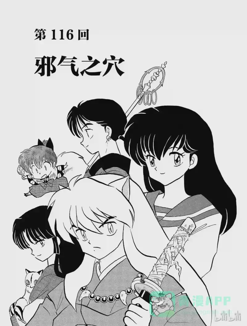 犬夜叉（WIDE版）_h 116 邪气之血 第1页