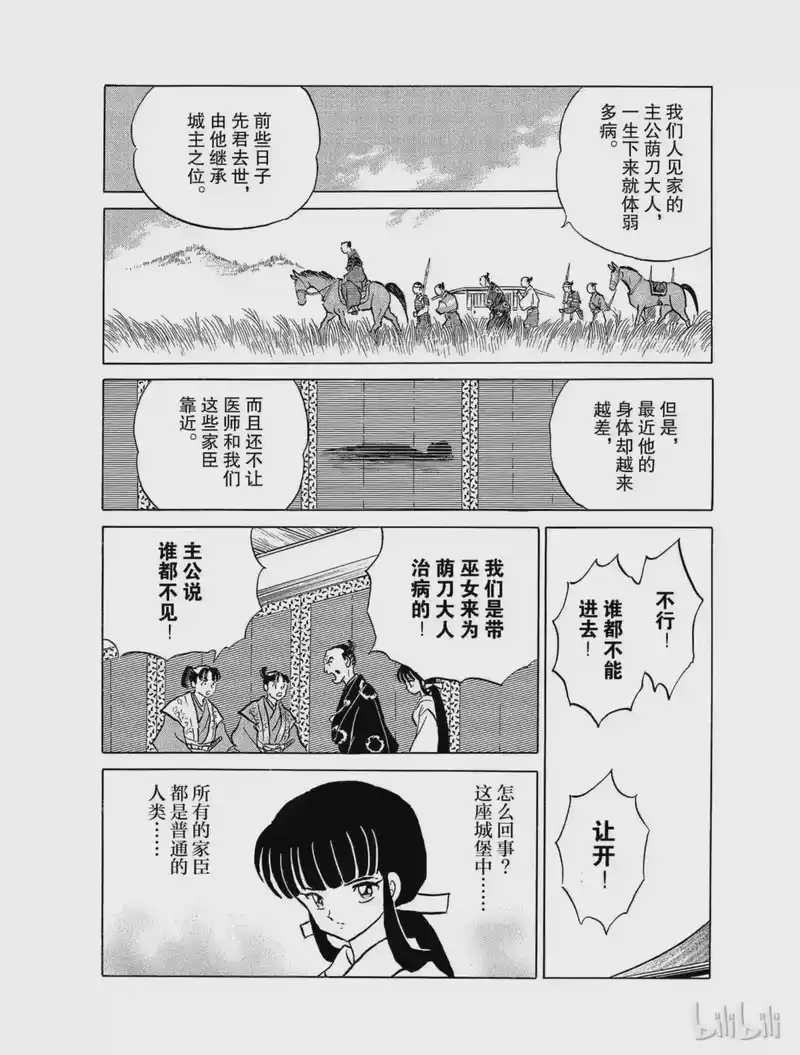 犬夜叉（WIDE版）_h 116 邪气之血 第10页